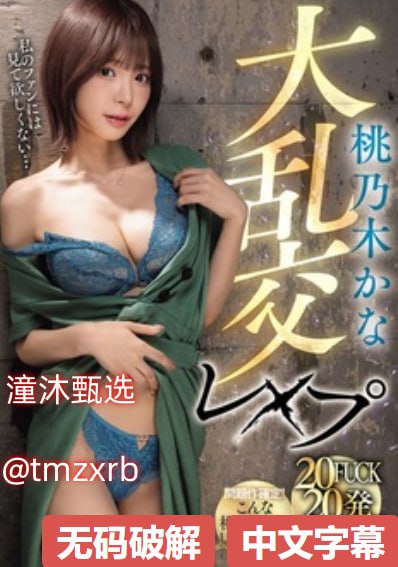 欧美dodk巨大HDメイリン モデルコレクション メ小奶瓶av棒二代